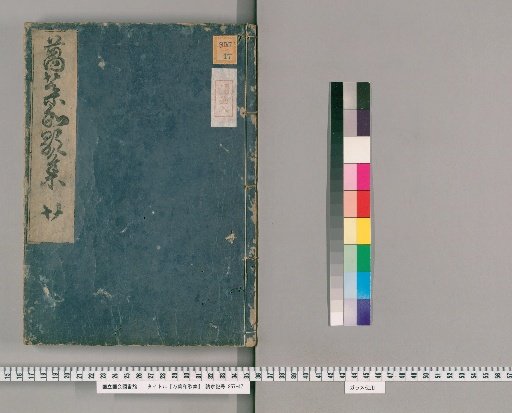 Collection of Man'yō Waka, [20]