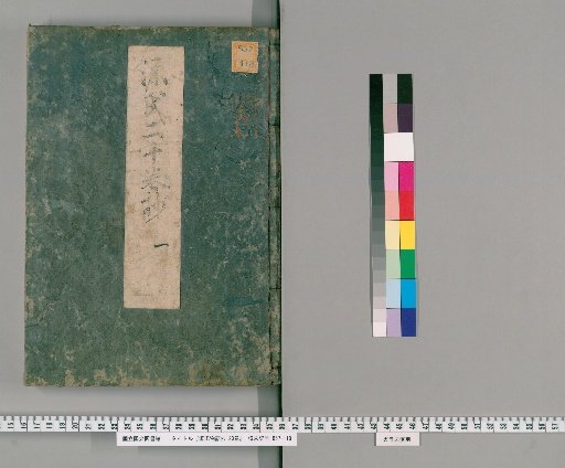 Excerpts from The Tale of Genji, 20 Volumes [1]