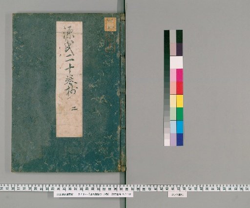 Excerpts from The Tale of Genji, 20 Volumes [2]