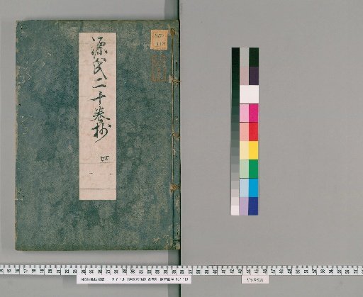 Excerpts from The Tale of Genji, 20 Volumes [4]