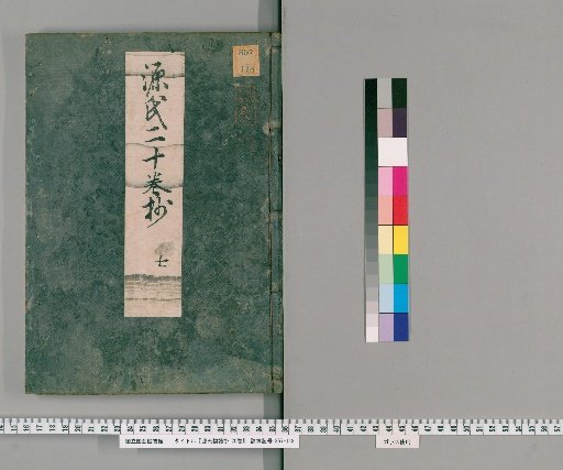 Genji Monogatari Shō, 20 volumes [7]