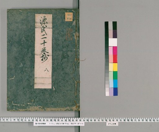 Genji Monogatari Shō, 20 volumes [8]