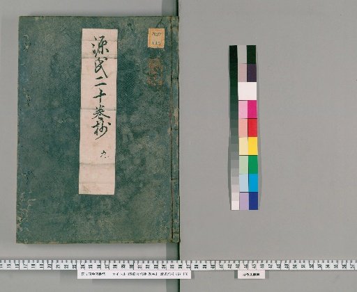 Genji Monogatari Shō, 20 volumes [9]