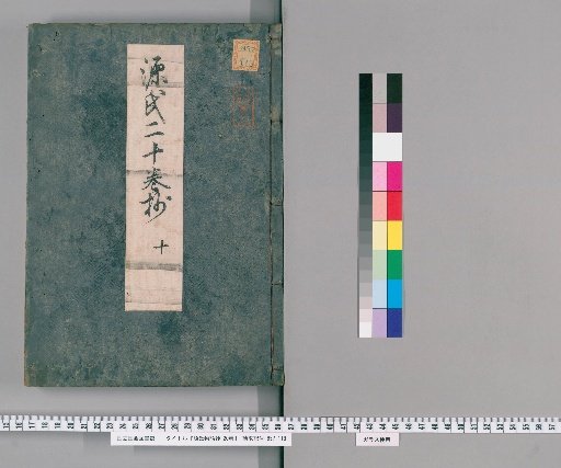 Genji Monogatari Shō, 20 volumes [10]