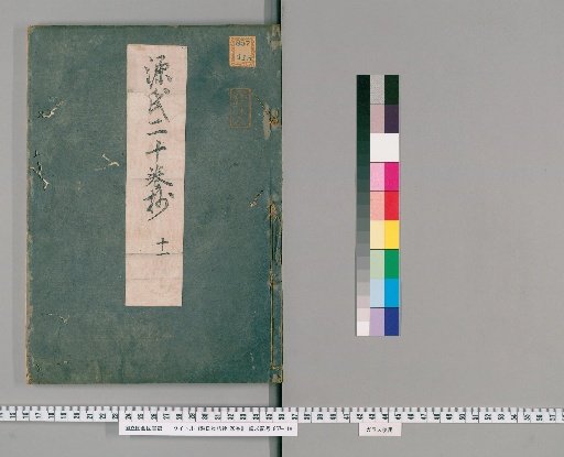 Genji Monogatari Shō, 20 volumes [11]