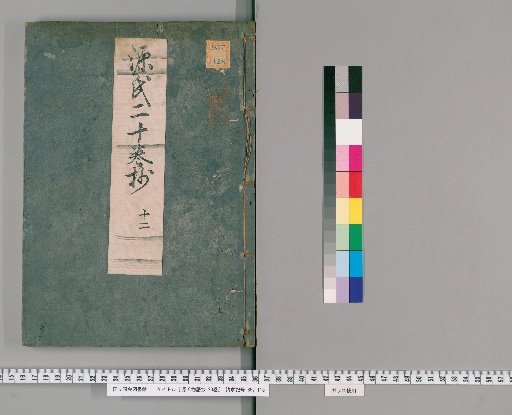 Genji Monogatari Shō, 20 volumes [12]