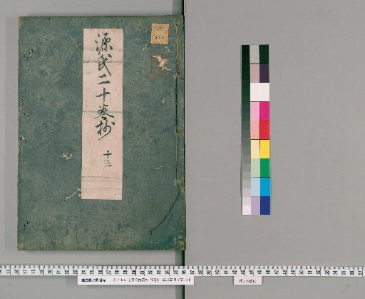Genji Monogatari Shō, 20 volumes [13]