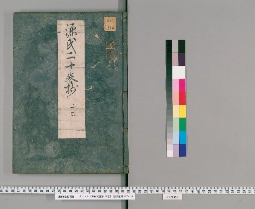 Genji Monogatari Shō, 20 volumes [15]