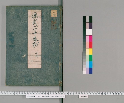 Genji Monogatari Shō, 20 volumes [16]