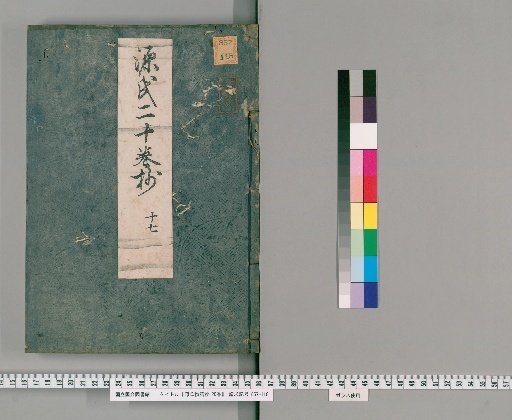Genji Monogatari Shō, 20 volumes [17]