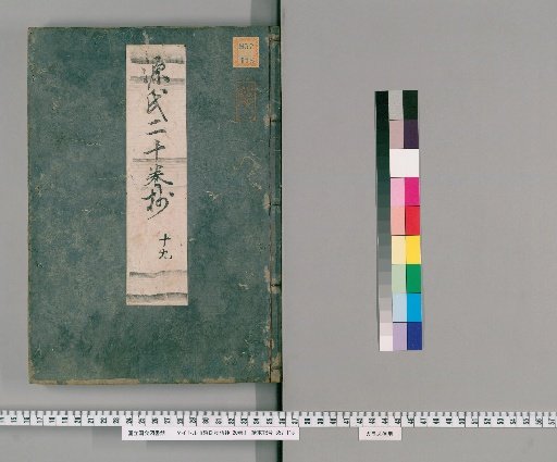 Genji Monogatari Shō, 20 volumes [19]