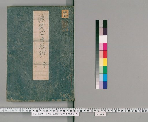 Genji Monogatari Shō, 20 volumes [20]