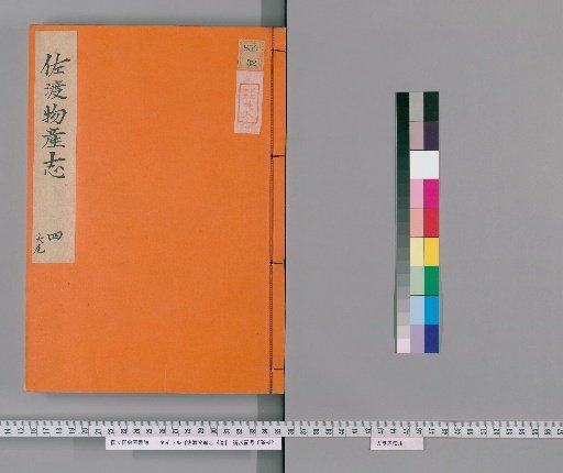 Sado Product志, 4 vols. [4]