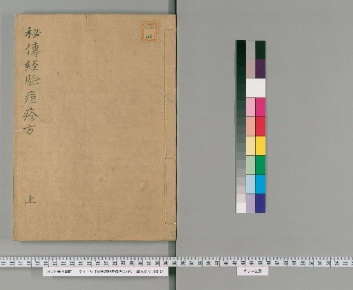Secret Transmission of Smallpox and Measles Treatment Methods, 2 Volumes [1]