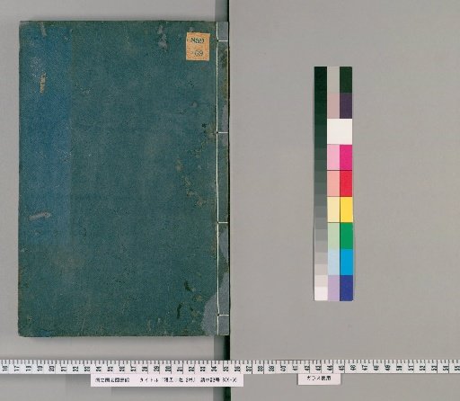 Gumo Jigi, 2 vols. [2]