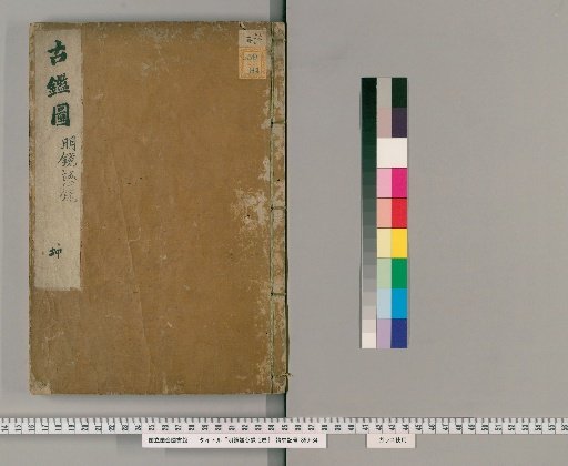 Clear Mirror and Sincere Record, 2 Volumes