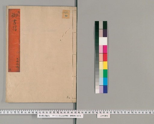 Documents of the Mōri Family [3]