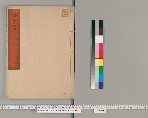 Documents of the Mōri Family [5]