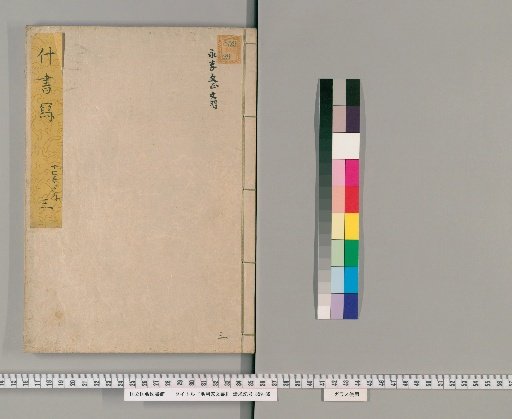 Documents of the Mōri Family [8]