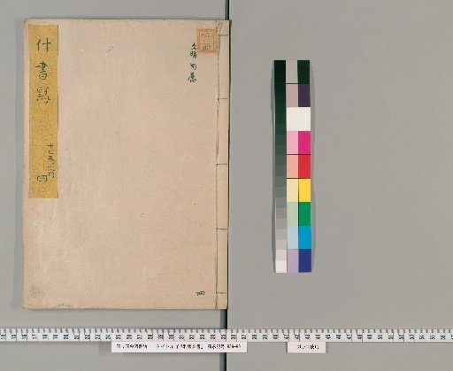 Documents of the Mōri Family [9]
