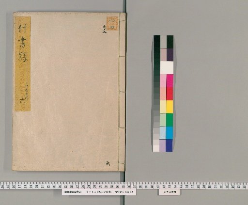 Documents of the Mōri Family [11]