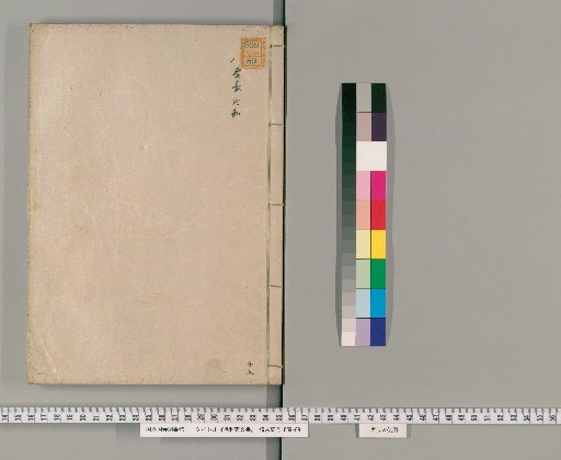Documents of the Mōri Family [20]
