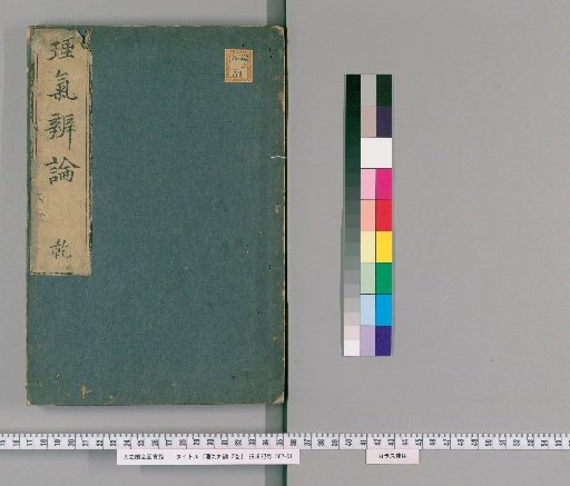 Rikihenron, 2 Volumes [1]