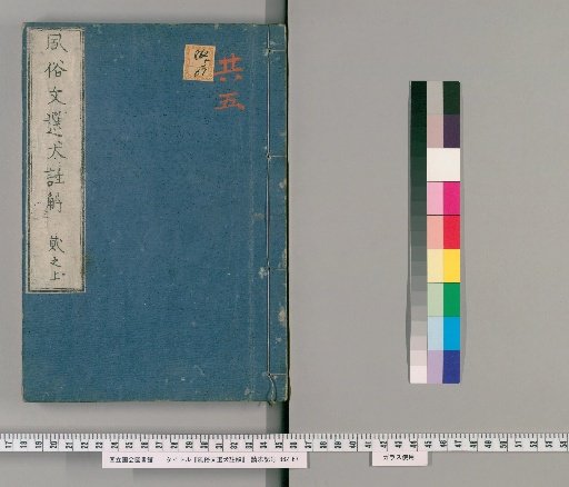 Fuzoku Bunsen In Chukai, Volume 2, Upper