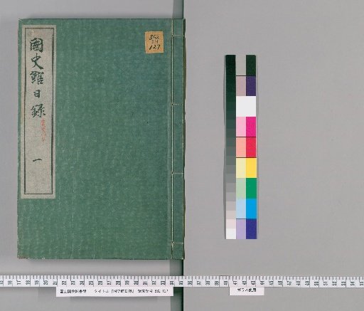 Kokushikan Niroku [1]