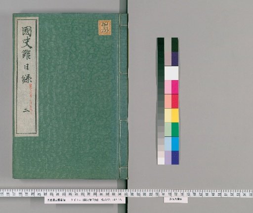 Kokushikan Niroku [2]
