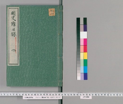 Kokushikan Niroku [4]