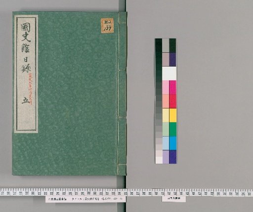 Kokushikan Niroku [5]