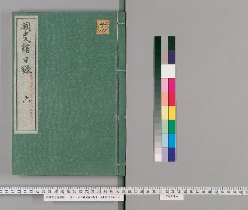 Kokushikan Niroku [6]