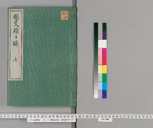 Kokushikan Niroku [7]