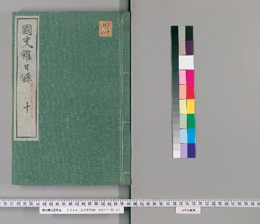 Kokushikan Niroku [10]