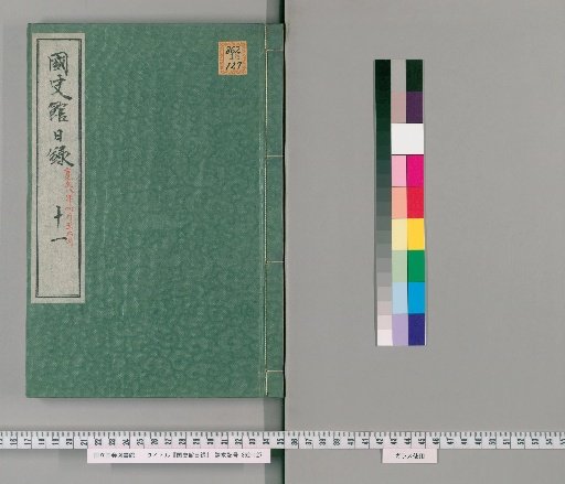Kokushikan Niroku [11]