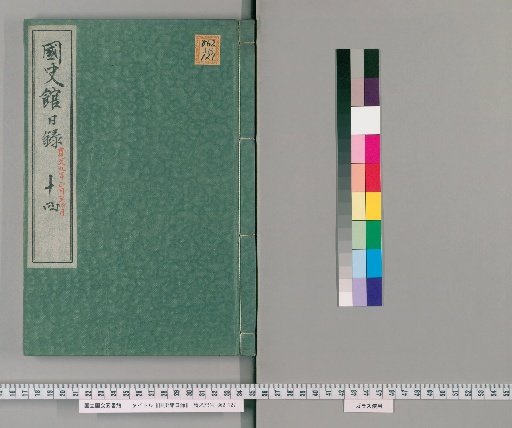 Kokushi-kan Diary [14]