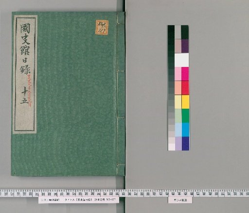 Kokushi-kan Diary [15]