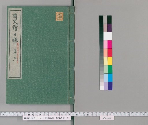Kokushi-kan Diary [16]