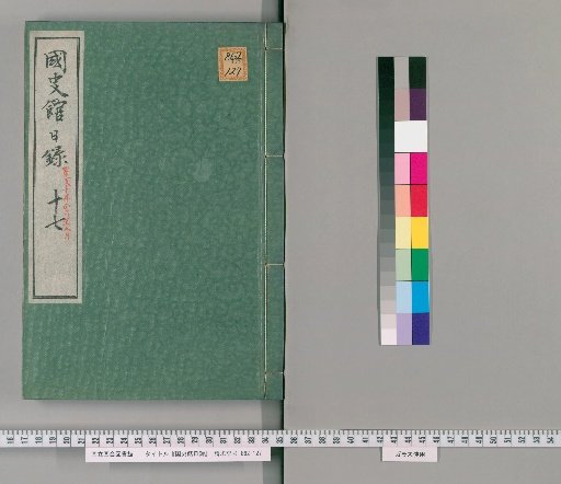 Kokushi-kan Diary [17]