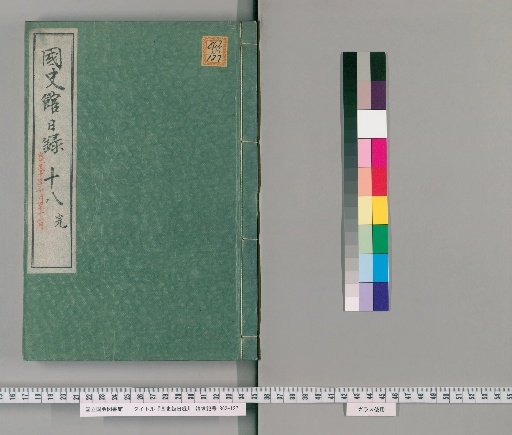 Kokushi-kan Diary [18]