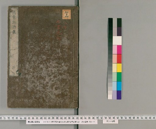 Collected Quatrains of Mr. Gyoju Ko Kidai, 3 volumes; Collected Regulated Verse Poems, 5 volumes [2]