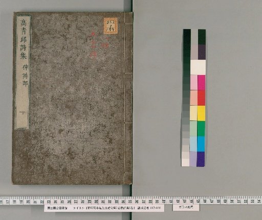 Complete Poems of Mr. Gao Jidi of Qingqiu, 3 Volumes of Quatrains; 5 Volumes of Regulated Verse [4]