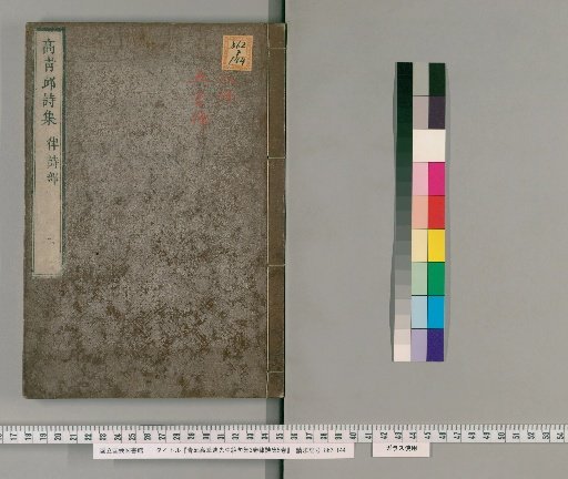 Qingqiu Gao Jidi Sensei Zekushū, 3 volumes; Risshū, 5 volumes [5]
