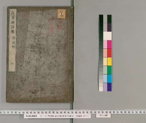 The Collected Quatrains of Mr. Qingqiu Gao Jidi, 3 volumes; The Collected Regulated Verse, 5 volumes [8]