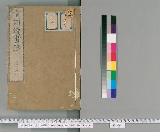 Records of Reading, 11 Volumes; Continuation, 12 Volumes; with Appendix: The Policy Outline of Lord Xue Wenqing, 1 Volume [1]