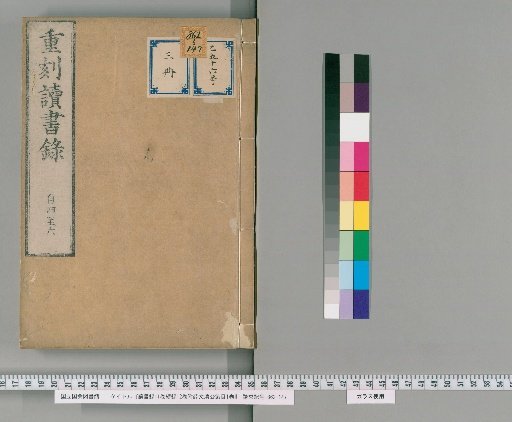 Dushu Lu, 11 Volumes, with Continuation 12 Volumes, and Appendix Xue Wenqing Gong Cemu 1 Volume [2]