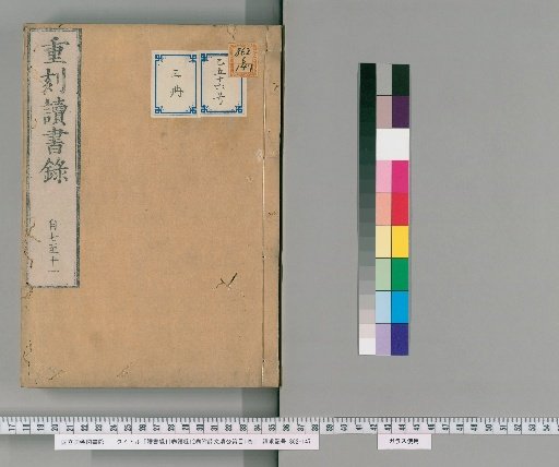 Dōsho Roku: 11 Volumes; Zoku Roku: 12 Volumes; Appendix: Xue Wenqing Kō Saku: 1 Volume [3]