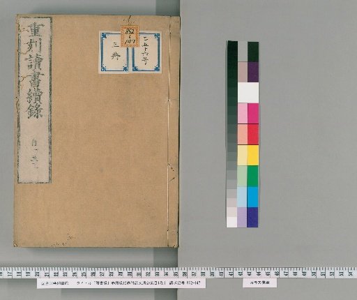 Dushu Lu, 11 Volumes; Xulu, 12 Volumes; with Xue Wenqing Gong's Policy Outline, 1 Volume [4]