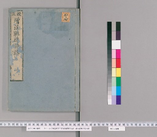 Seiseng Tōsō Senka Renshu Shikaku, 20 Volumes [2]